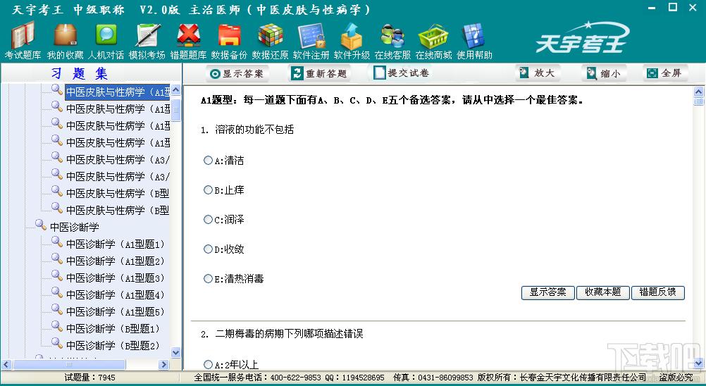 天宇考王护理学,天宇考王,天宇考王考试系统
