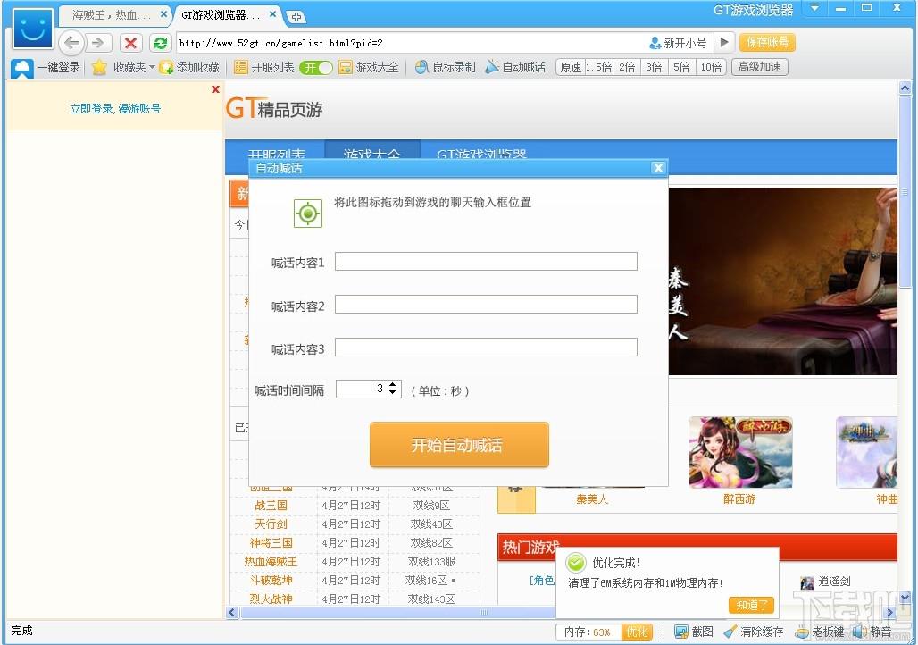 GT游戏浏览器,GT游戏浏览器下载,GT游戏浏览器官方下载