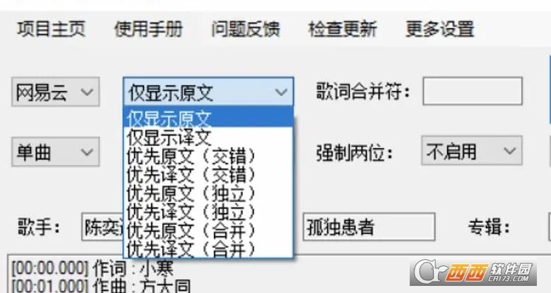 网易云音乐,歌曲歌词,提取器.