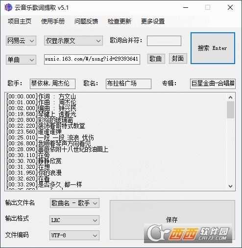 网易云音乐,歌曲歌词,提取器.