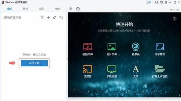 WeCam视频演播室,视频编辑.