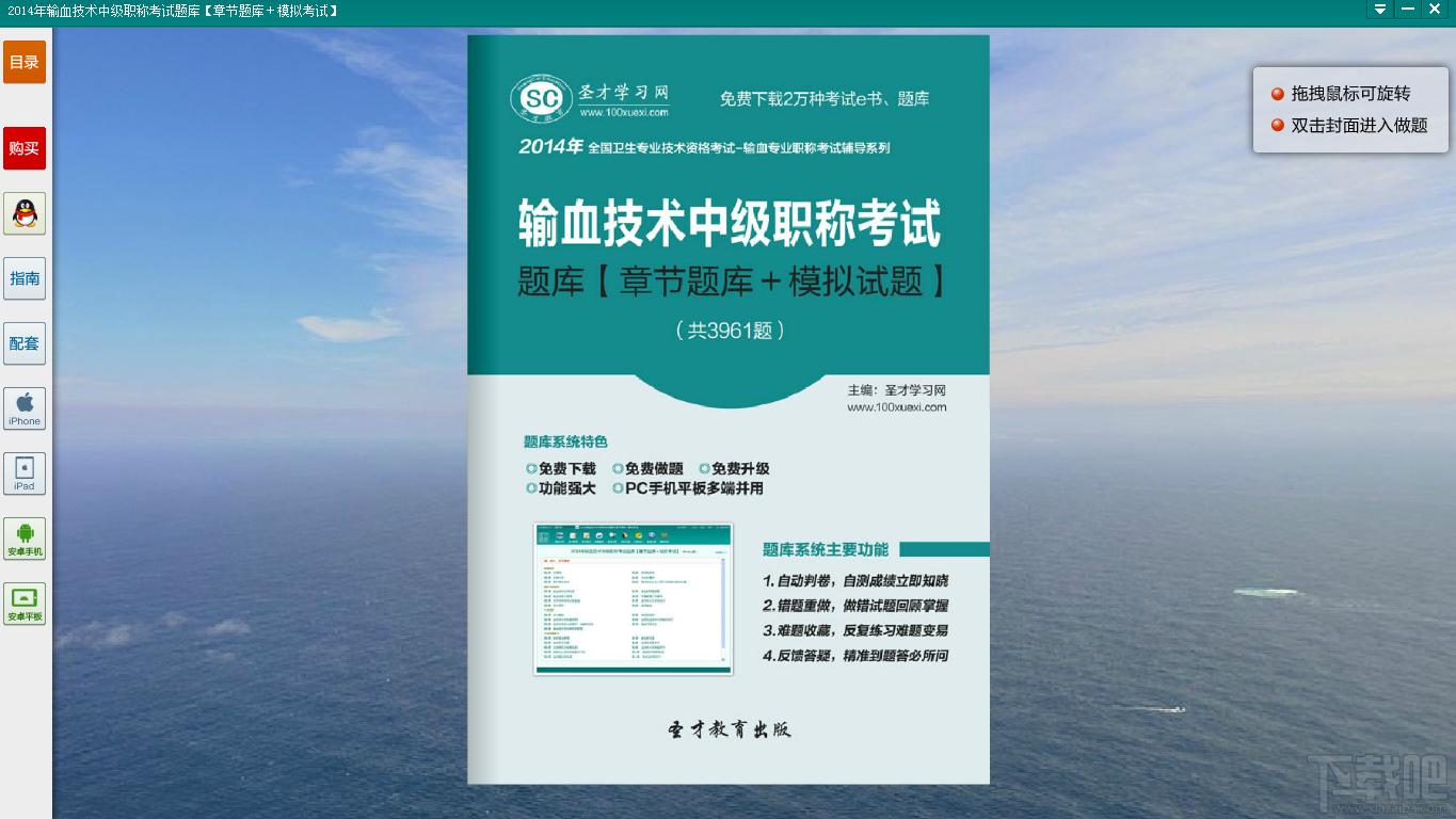圣才输血技术中级职称考试题库,输血技术中级职称考试题库,输血技术,中级职称考试