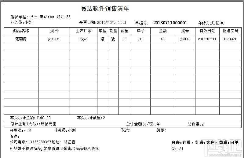 易达药品进销存财务管理系统,易达药品进销存财务管理系统下载,药品进销存财务管理系统