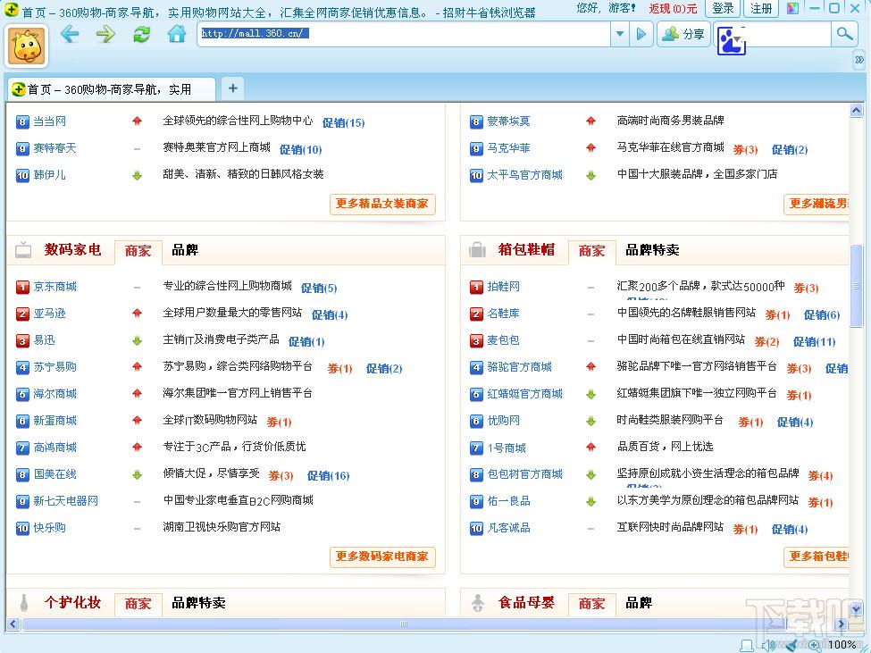 招财牛省钱浏览器,招财牛省钱浏览器下载,招财牛省钱浏览器官方下载