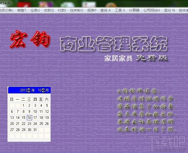 宏钧进销存管理软件(家具家居免费版),宏钧进销存管理软件(家具家居免费版)下载,宏钧进销存管理软件(家具家居免费版)官方下载