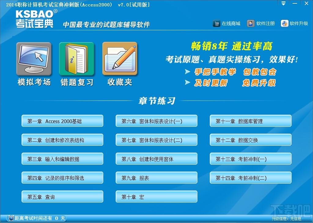 职称计算机考试宝典冲刺版,职称计算机考试宝典冲刺版(Access2000)下载,职称计算机考试宝典冲刺版(Access2000)官方下载