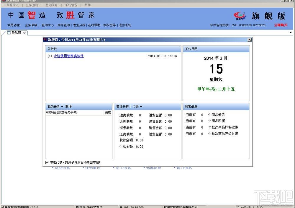 管家婆旗舰版进销存,管家婆旗舰版进销存下载,管家婆旗舰版进销存官方下载