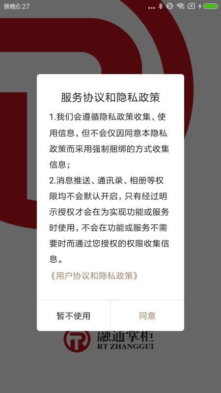 融通掌柜app下载,融通掌柜手机版