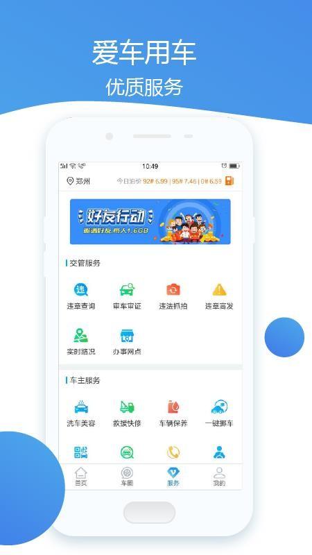 车主通车服app下载,车主通车服安卓版
