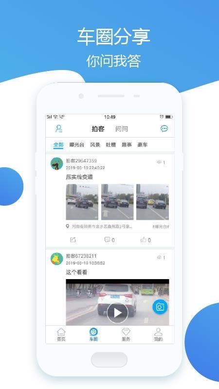 车主通车服app下载,车主通车服安卓版