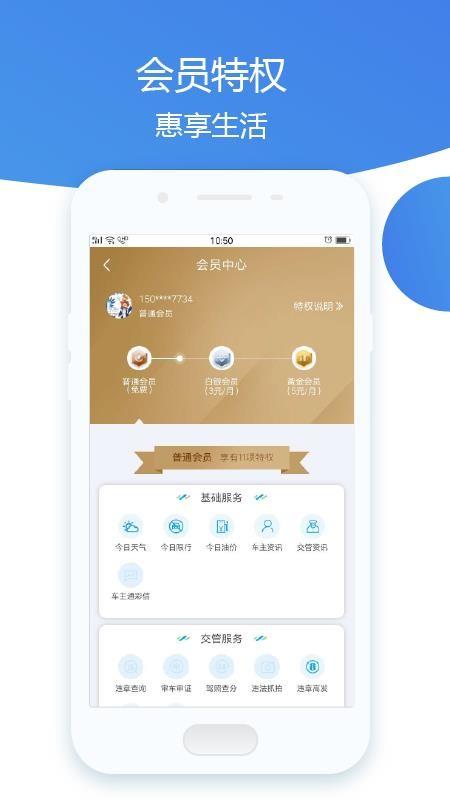 车主通车服app下载,车主通车服安卓版