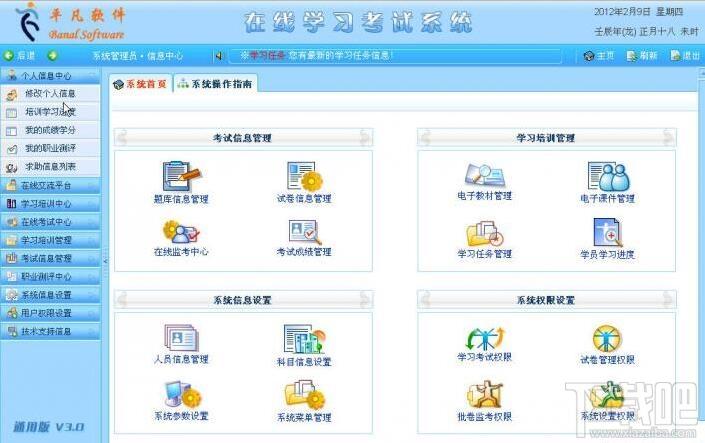 在线考试系统,在线考试系统下载,在线考试系统官方下载