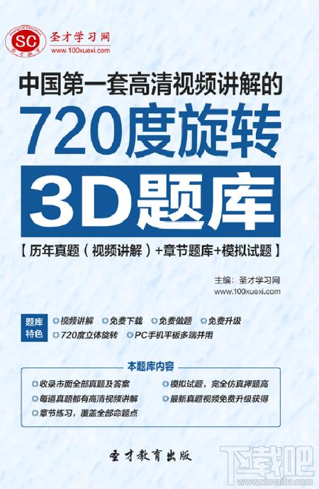 圣才2014年北京市教师资格考试《幼儿心理学》题库,圣才2014年北京市教师资格考试《幼儿心理学》题库下载,圣才2014年北京市教师资格考试《幼儿心理学》题库官