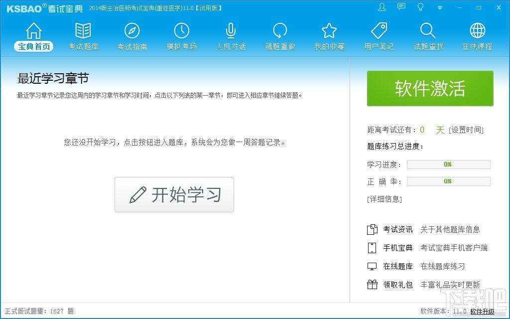 主治医师考试宝典重症医学,主治医师考试宝典(重症医学)下载,主治医师考试宝典(重症医学)官方下载