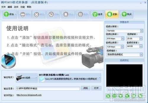 枫叶MTS格式转换器,枫叶MTS格式转换器下载,枫叶MTS格式转换器官方下载