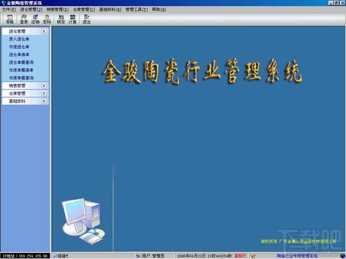 金骏陶瓷管理系统,金骏陶瓷管理系统下载,金骏陶瓷管理系统官方下载