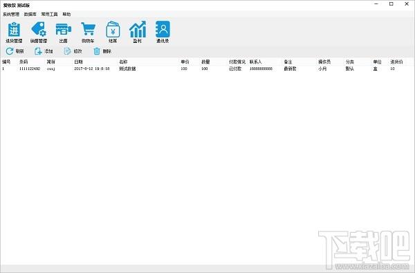 爱收款,爱收款下载