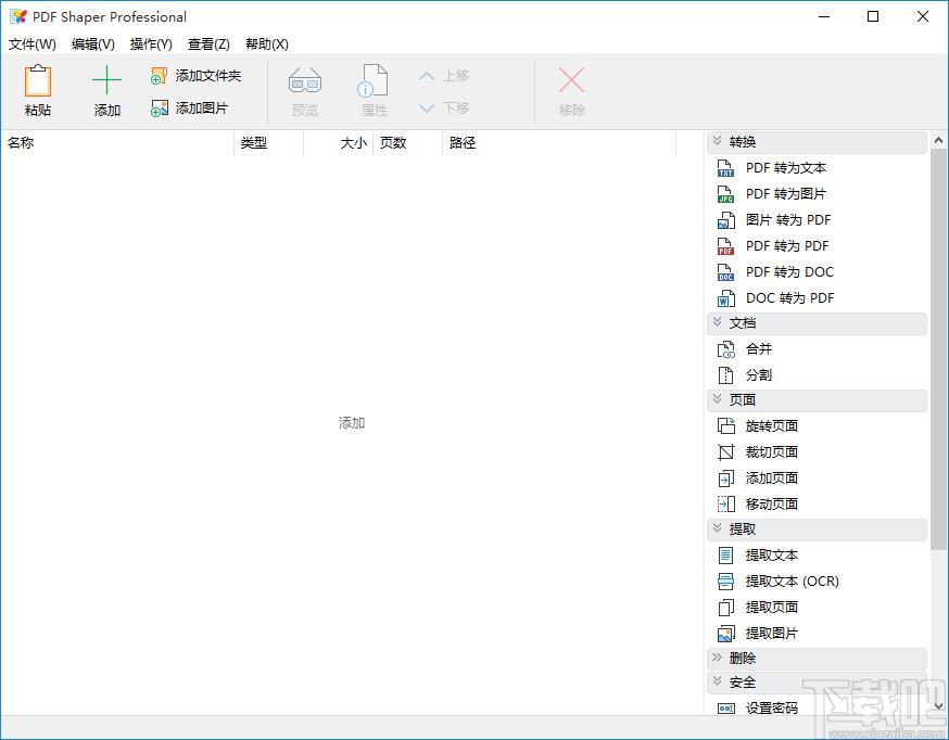 pdf shaper professional下载,PDF处理软件