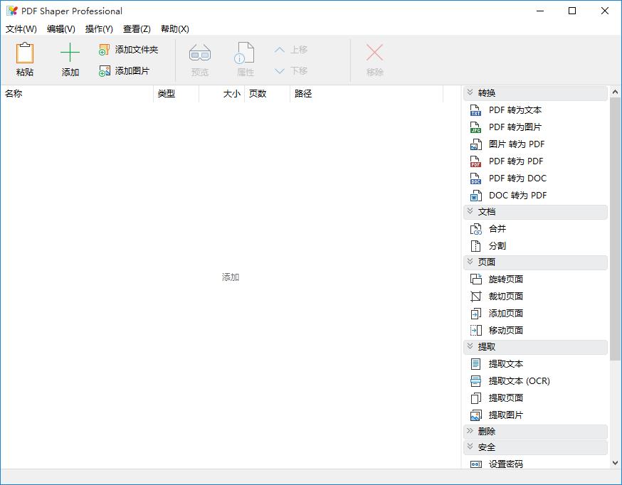 pdf shaper professional下载,PDF处理软件