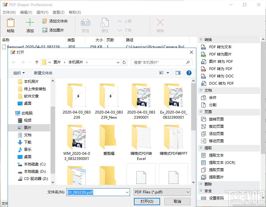 pdf shaper professional下载,PDF处理软件