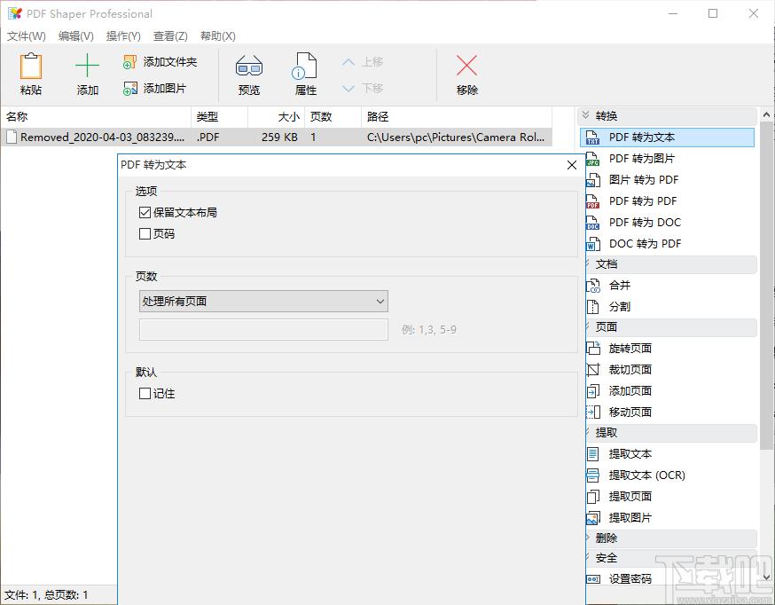 pdf shaper professional下载,PDF处理软件