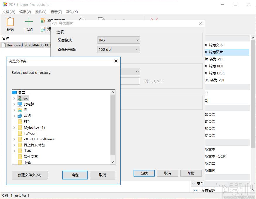 pdf shaper professional下载,PDF处理软件