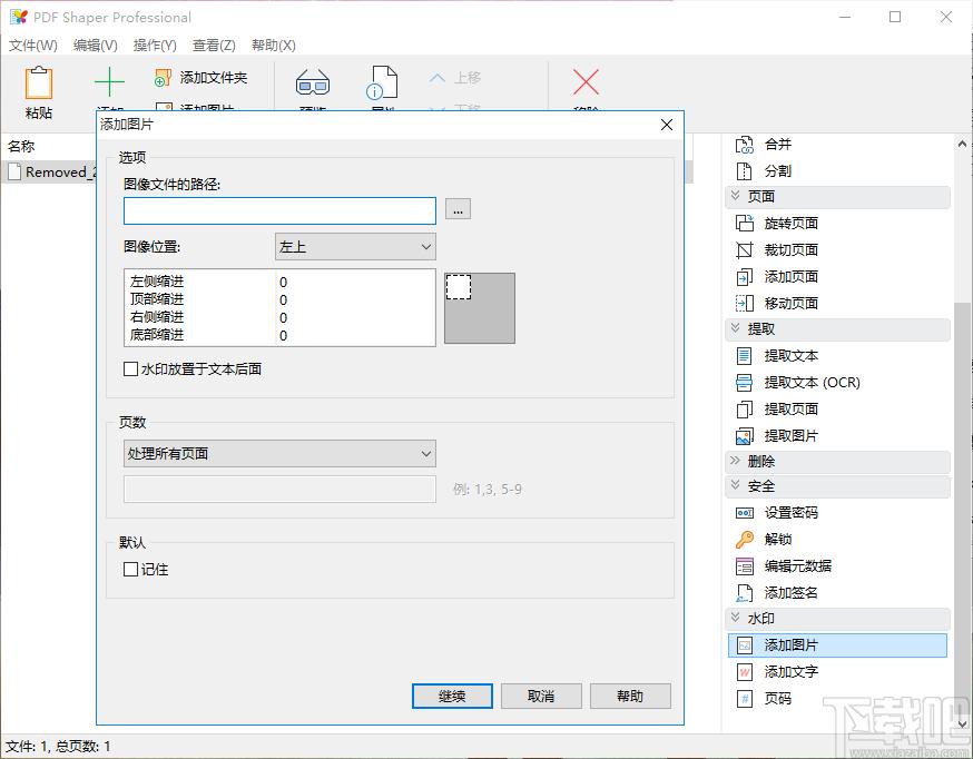 pdf shaper professional下载,PDF处理软件