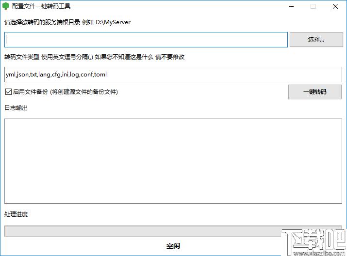 配置文件一键转码工具下载,文件转换,格式转换,文档转换