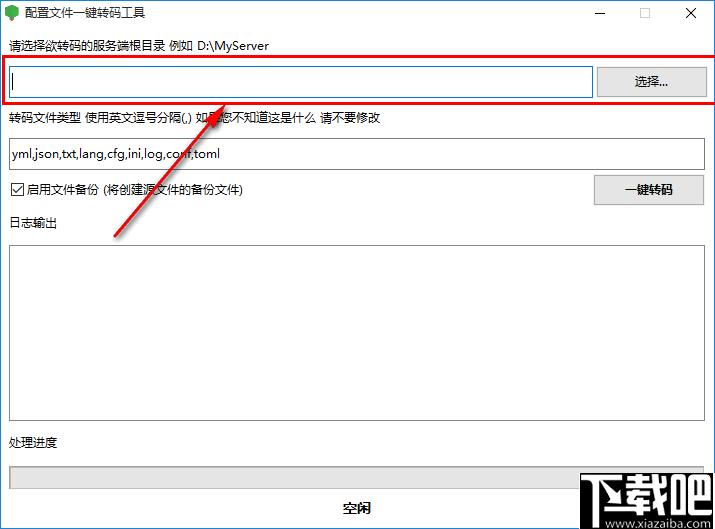 配置文件一键转码工具下载,文件转换,格式转换,文档转换