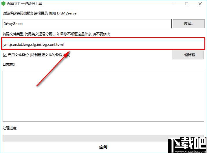 配置文件一键转码工具下载,文件转换,格式转换,文档转换