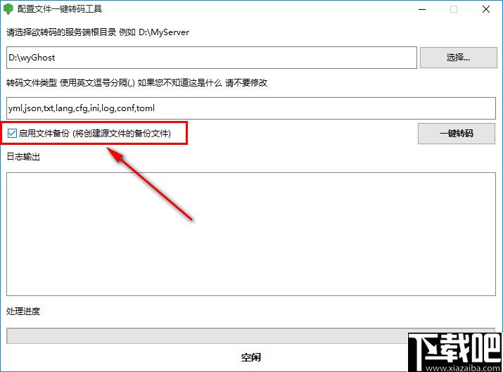 配置文件一键转码工具下载,文件转换,格式转换,文档转换