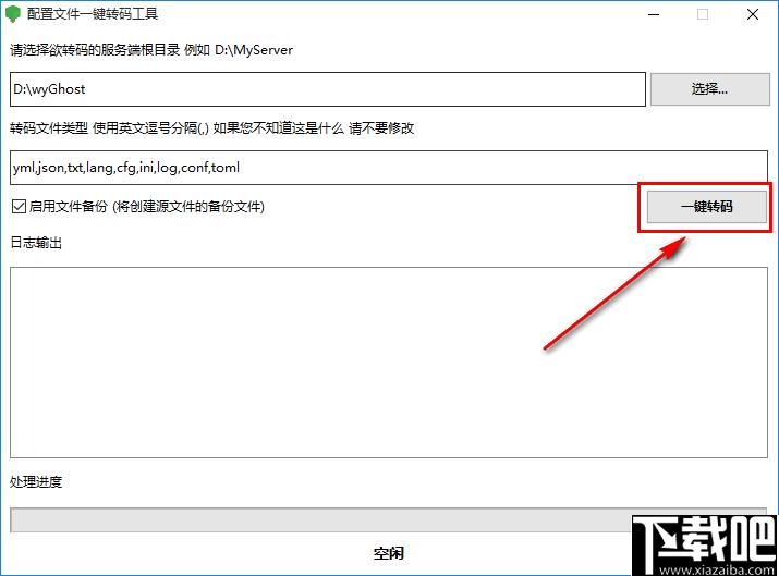 配置文件一键转码工具下载,文件转换,格式转换,文档转换