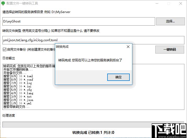 配置文件一键转码工具下载,文件转换,格式转换,文档转换