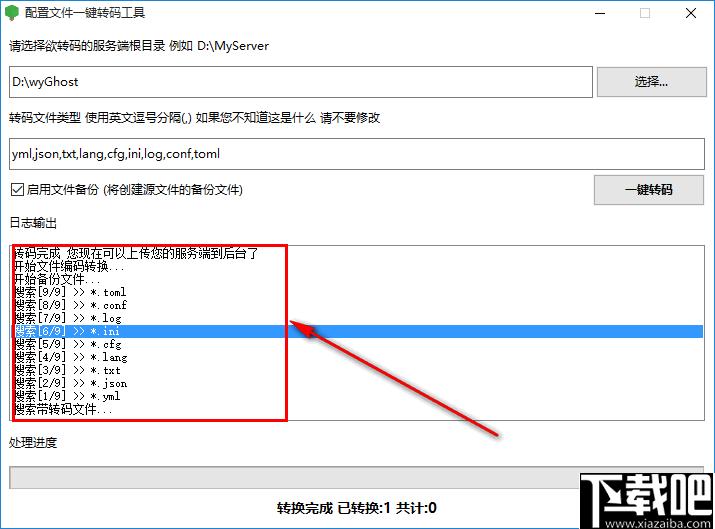 配置文件一键转码工具下载,文件转换,格式转换,文档转换