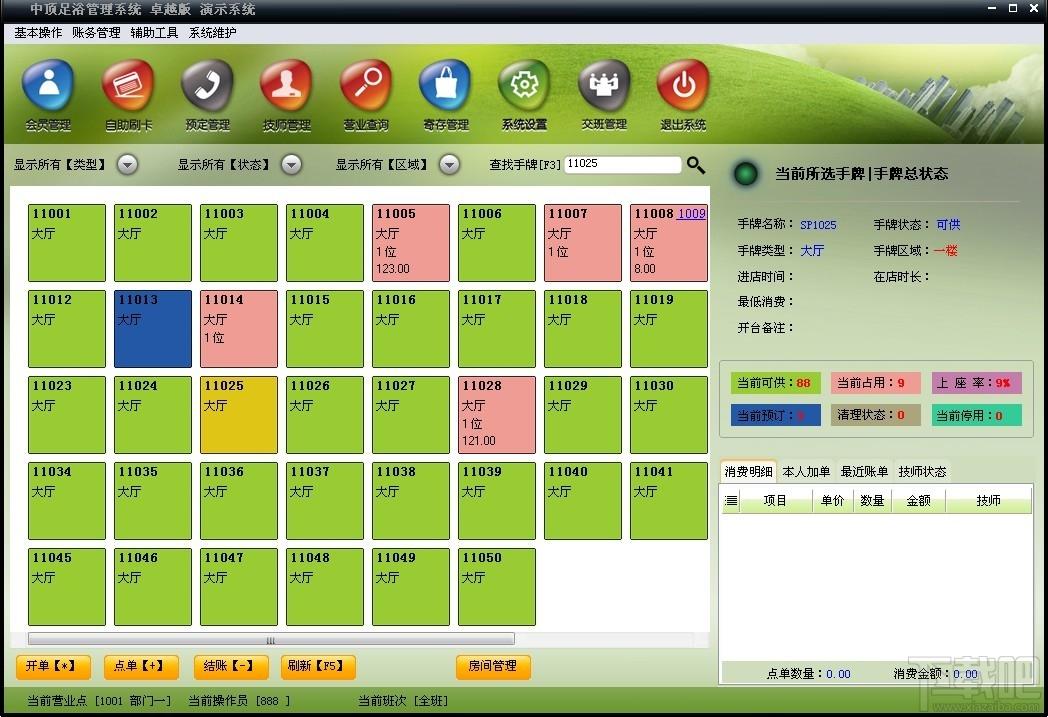 中顶足浴管理系统,中顶足浴管理系统下载,中顶足浴管理系统官方下载