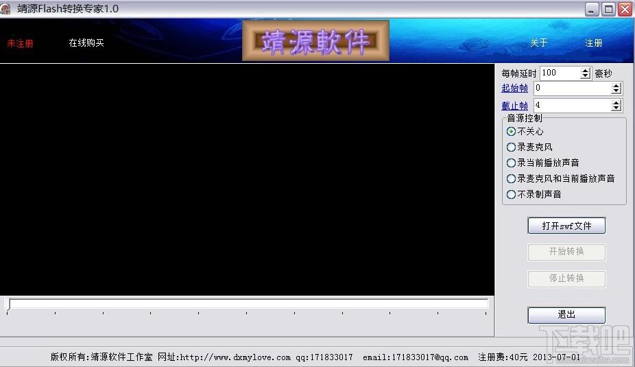 靖源flash转换专家,flash转换工具