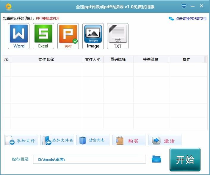 全速ppt转换成pdf转换器,PPT转PDF软件,PPT转PDF