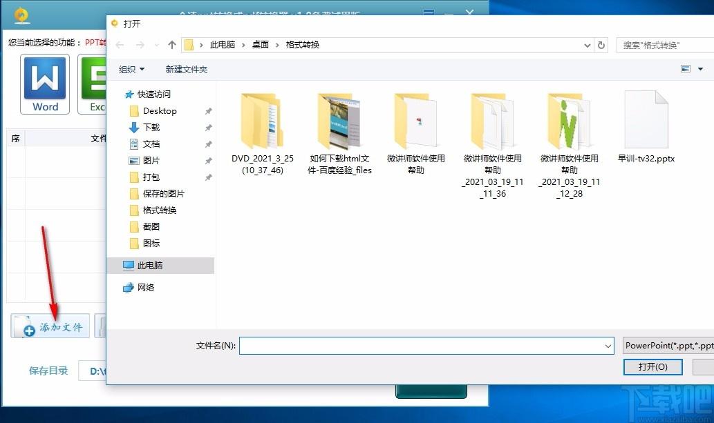 全速ppt转换成pdf转换器,PPT转PDF软件,PPT转PDF