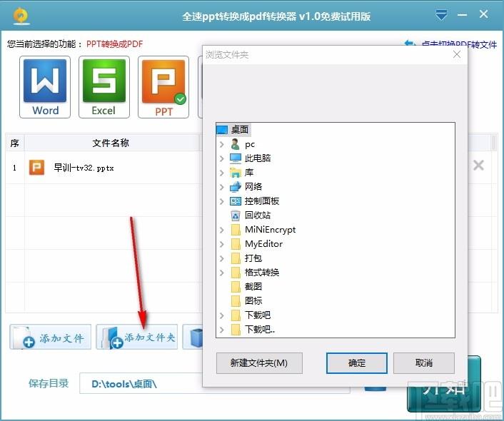 全速ppt转换成pdf转换器,PPT转PDF软件,PPT转PDF