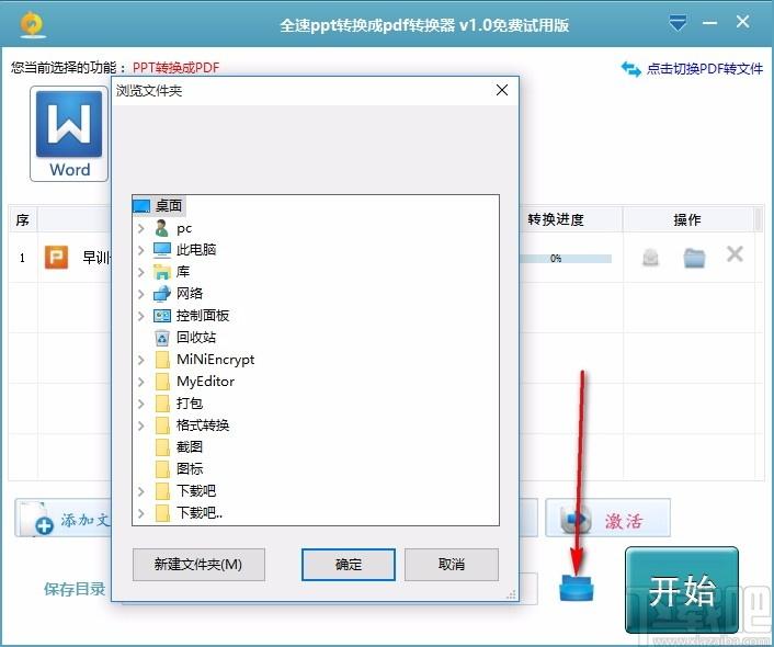 全速ppt转换成pdf转换器,PPT转PDF软件,PPT转PDF