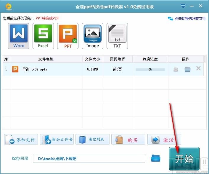 全速ppt转换成pdf转换器,PPT转PDF软件,PPT转PDF
