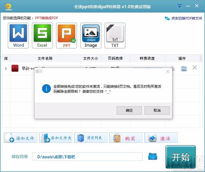 全速ppt转换成pdf转换器,PPT转PDF软件,PPT转PDF