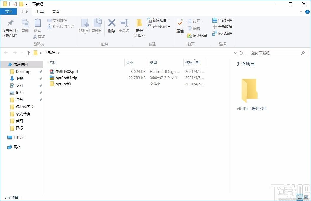 全速ppt转换成pdf转换器,PPT转PDF软件,PPT转PDF