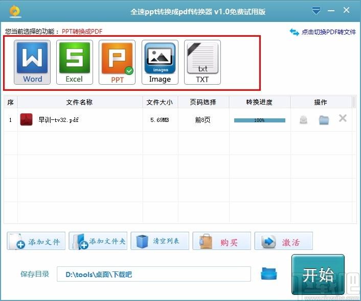 全速ppt转换成pdf转换器,PPT转PDF软件,PPT转PDF
