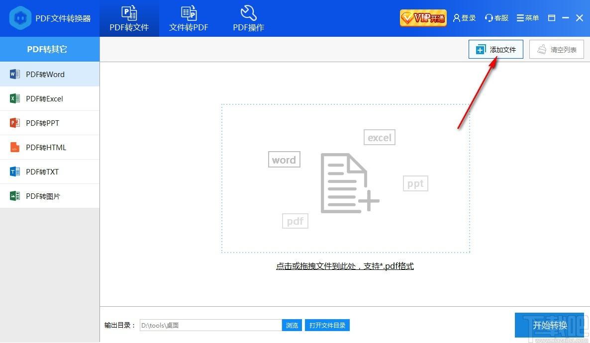 彩虹猪PDF转换器,PDF转换器,PDF转Word