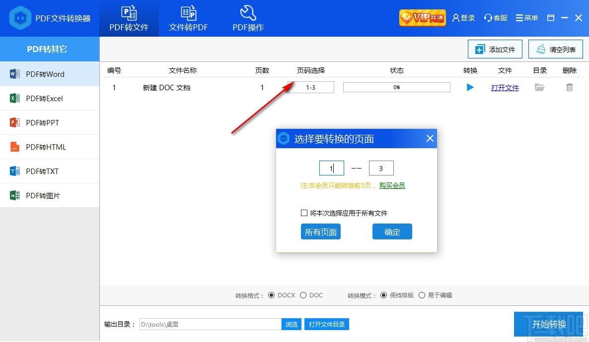 彩虹猪PDF转换器,PDF转换器,PDF转Word