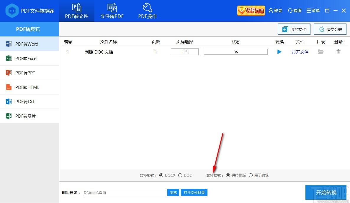 彩虹猪PDF转换器,PDF转换器,PDF转Word