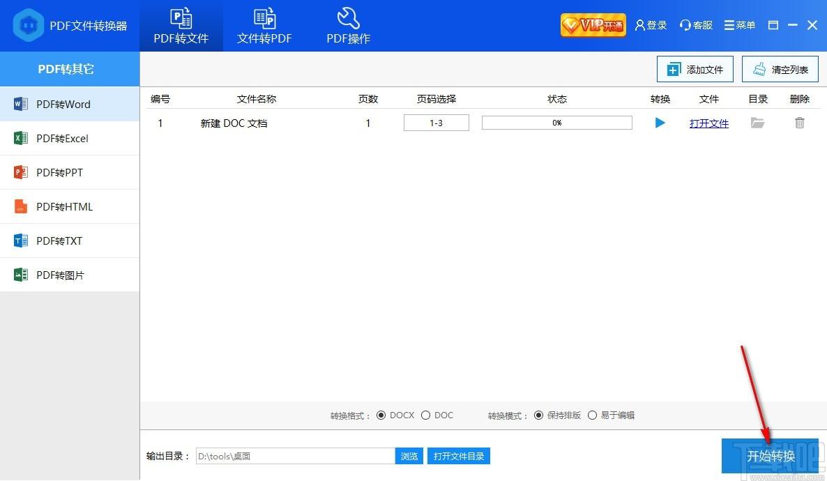 彩虹猪PDF转换器,PDF转换器,PDF转Word