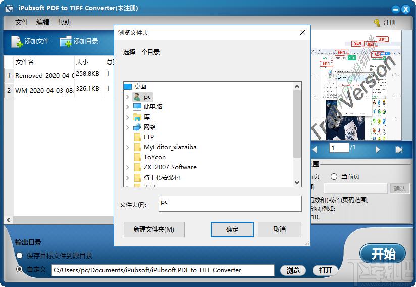 iPubsoft PDF to TIFF Converter下载,PDF转TIFF,PDF转换