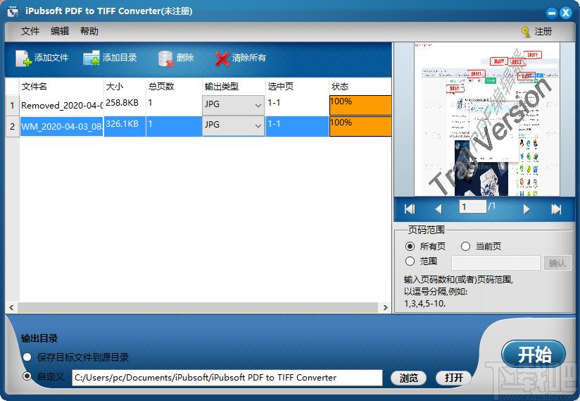 iPubsoft PDF to TIFF Converter下载,PDF转TIFF,PDF转换